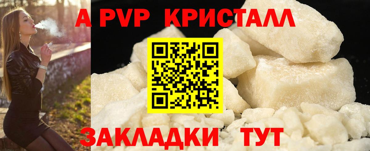 A PVP  Alpha PVP кристаллы  Вход с VPN  Альфа ПВП Соль  Узловая 
