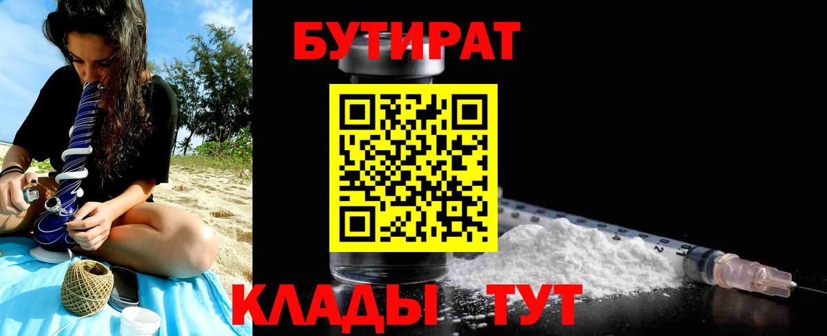 БУТИРАТ  Вход с VPN  Узловая  БУТИРАТ BDO 33% 
