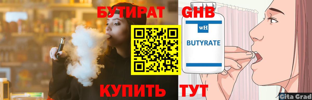 Бутират BDO Узловая