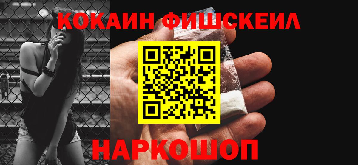 COCAIN FishScale Узловая