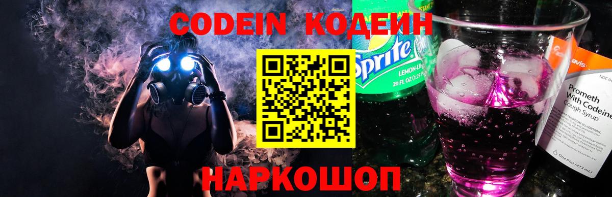 Кодеиновый сироп Lean напиток Lean (лин)  Вход с VPN  Узловая 
