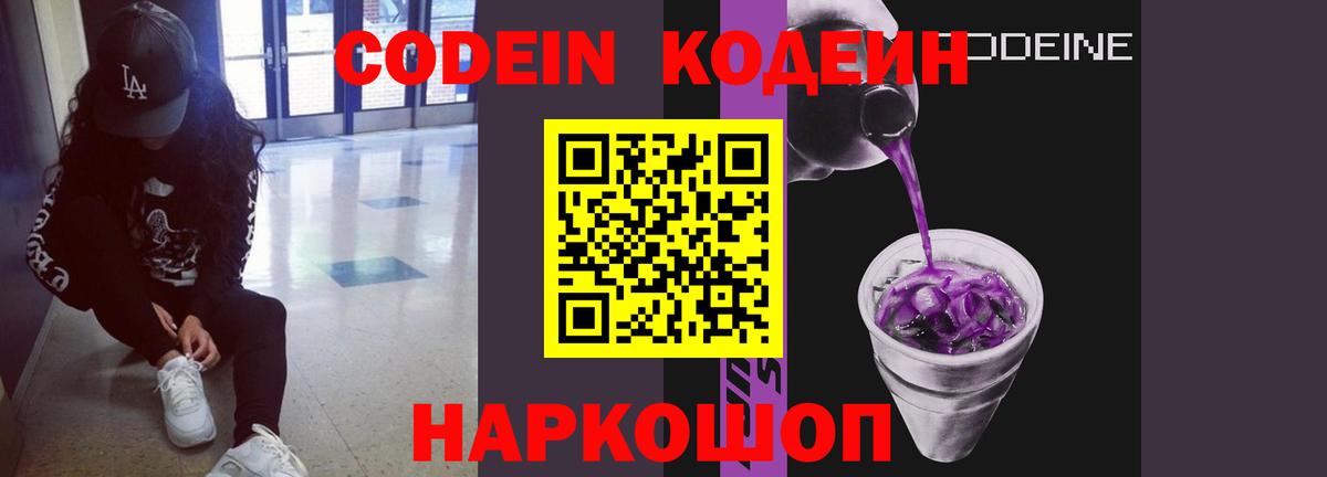 Кодеин напиток Lean (лин) Узловая