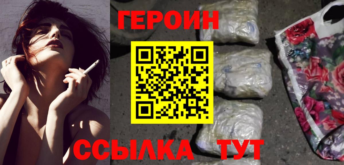 Героин белый  Героин  Узловая  Вход с VPN 