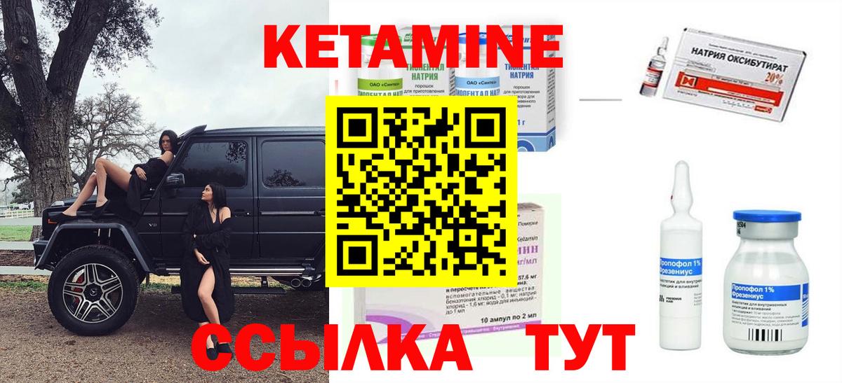 Кетамин VHQ  Вход с VPN  Узловая 